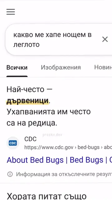 Рекламите на Биогард: Търсачката