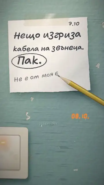 Биогард: Бележките